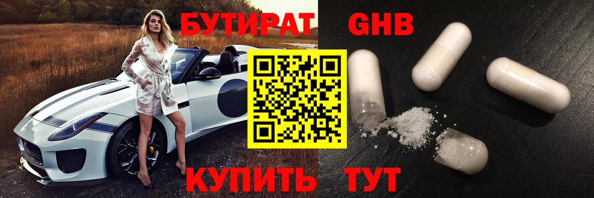 Нефтекумск  Бутират буратино  БУТИРАТ  Вход с VPN 