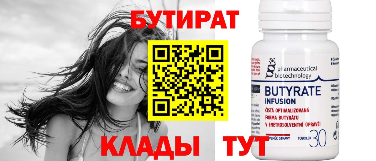 Бутират вода Нефтекумск