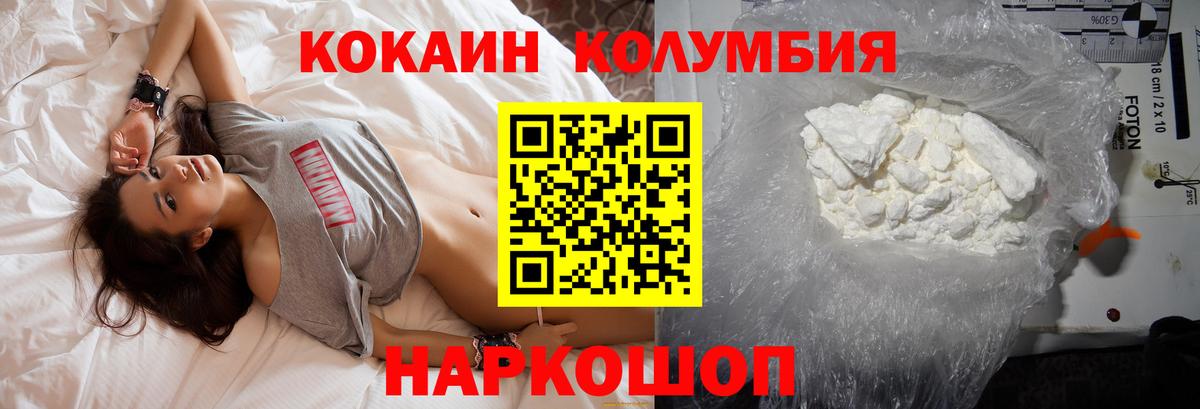 КОКАИН Columbia Нефтекумск