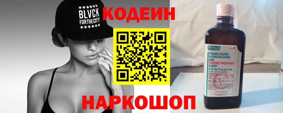 Codein напиток Lean (лин)  что такое   Кодеин напиток Lean (лин)  Нефтекумск  Вход с VPN 
