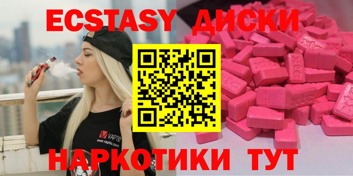 Экстази 280мг  Вход с VPN  Нефтекумск  Ecstasy диски 