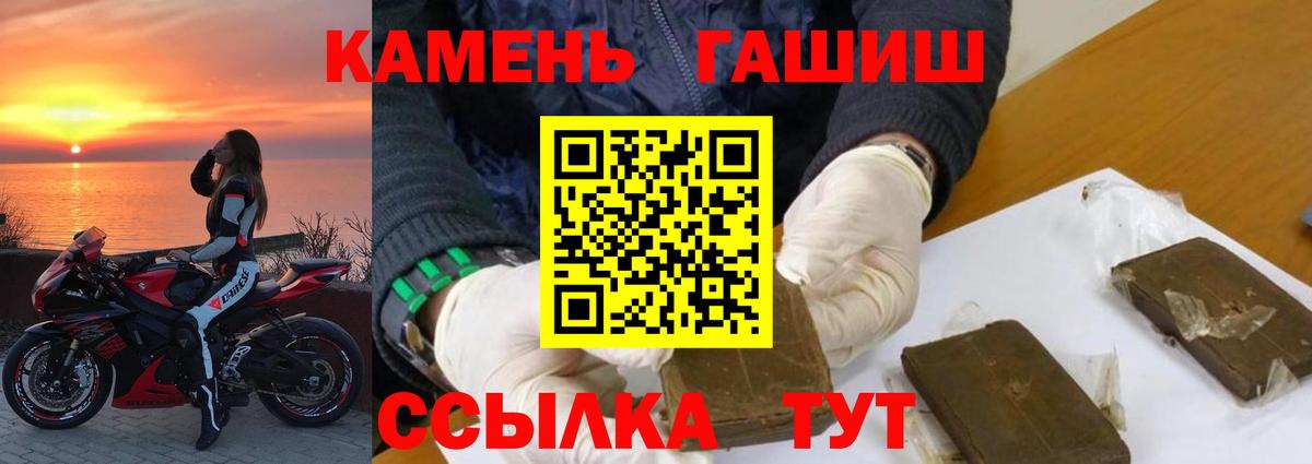 ГАШ Premium  Вход с VPN  Нефтекумск  Гашиш Изолятор 