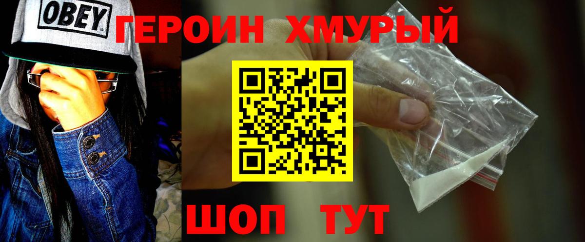 ГЕРОИН Heroin Нефтекумск