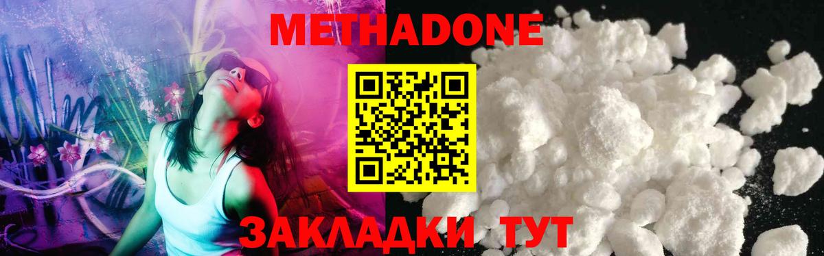 МЕТАДОН VHQ  Вход с VPN  Метадон кристалл  Нефтекумск 